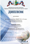 Муниципальный конкурс "Играем  всместе мы",2021 г